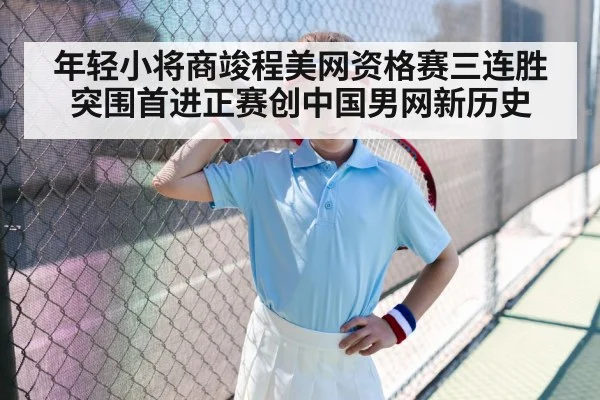 young tennis player